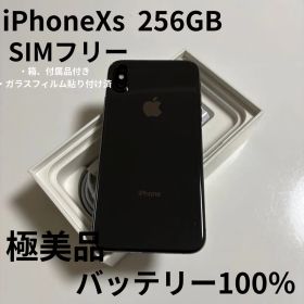 【極美品】iPhone XS 本体 256GB スペースグレイ SIMフリー