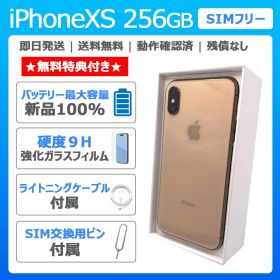 iPhone XS 256GB SIMフリー 新品バッテリー おまけ付き
