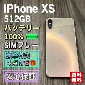 【美品】iPhoneXS ゴールド 512GB SIMフリー 新品液晶バッテリー