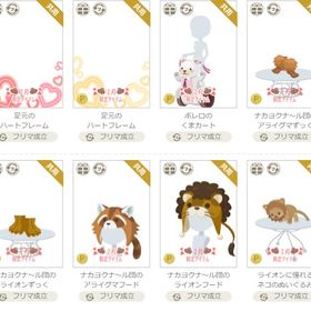 アイテム㉖ | ニコッとタウン(ニコタ)のアイテム、RMTの販売・買取一覧