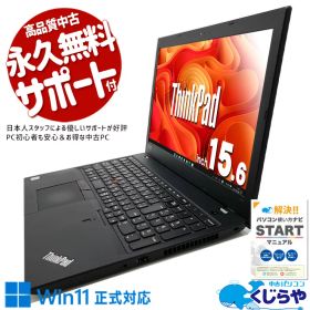 【買うならホントに今!】?中古パソコン 中古 ノートパソコン Office付き バッテリー良好 お手頃価格 ちょっと訳あり テンキー 訳あり Windows11 Pro Lenovo ThinkPad L580 Corei5 8GBメモリ 15.6型 中古 パソコン ノートパソコン