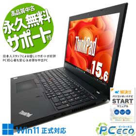 中古パソコン 中古 ノートパソコン Office付き バッテリー良好 お手頃価格 ちょっと訳あり テンキー 訳あり Windows11 Pro Lenovo ThinkPad L580 Corei5 8GBメモリ 15.6型 中古 パソコン ノートパソコン