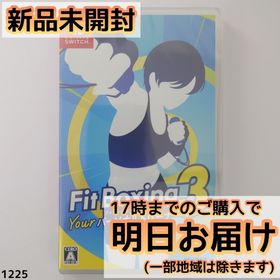 Switch Fit Boxing 3 -Your パーソナルトレーナー(家庭用ゲームソフト)