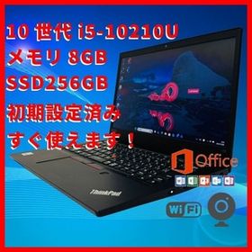 【高性能】10世代i5/8GB/256GB/ ThinkPad L13 Gen1