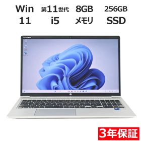 【3年保証】HP PROBOOK 450 G8 SSD256GB メモリ8GB Core i5 Windows 11 Pro 中古 中古パソコン ノートパソコン パソコン ノート PC