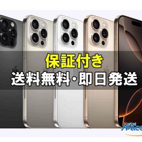 【最大2000円クーポンGET】中古 SIMフリー iphone16 Pro Max 256gb desert