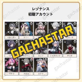 激安 即時対応 レゾナンス リセマラアカウント | レゾナンス：無限号列車のアカウントデータ、RMTの販売・買取一覧