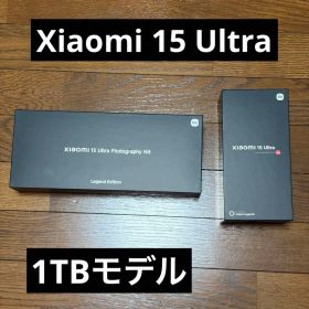 Xiaomi 15 Ultra 1TB フォトグラフィーキット