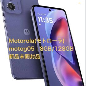 Motorola(モトローラ)motog05｜8GB/128GB 未開封新品