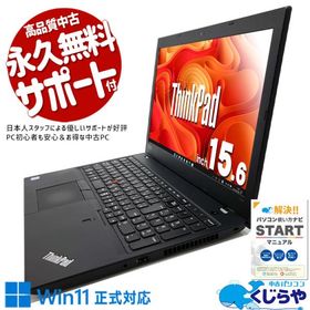 ノートパソコン 中古 Office付き 訳あり Windows11 Pro Lenovo ThinkPad L580 Corei5 8GB 15.6型 中古パソコン