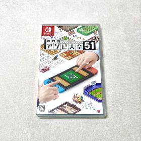世界のアソビ大全51 Nintendo Switch