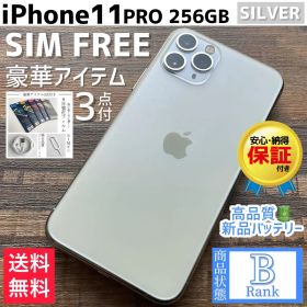【大容量‼︎】iPhone11Pro 本体 Silver 256GB SIMフリー