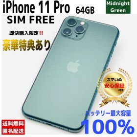 【相談OK】iPhone 11 Pro 64GB Green ｜整備済/保証付