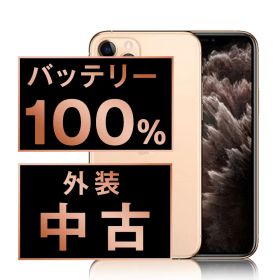 バッテリー100% 【中古】 iPhone11 Pro 256GB ゴールド SIMフリー 本体 スマホ iPhone 11 Pro アイフォン アップル apple 【送料無料】 ip11pmtm1139a