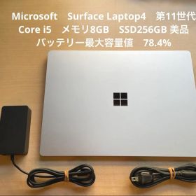 Surface Laptop4 第11世代 i5 8GB SSD256GB 美品