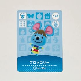 あつまれどうぶつの森 amiiboカード ブロッコリー