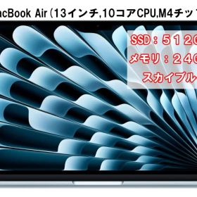 【未開封】MacBookAir 2025 24GB 512GB 13インチ M4