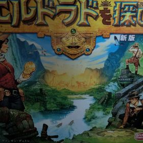 エルドラドを探して 新版【スリーブ付】