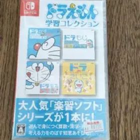 【新品】ドラえもん学習コレクション