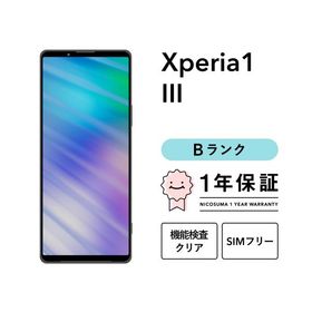 【中古】Xperia 1 III 256GB Bランク スマホ スマートフォン 本体 SIMフリー docomo au softbank 美品 リファービッシュ 認定整備済品 整備済み品 白ロム