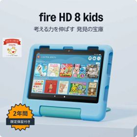 【在庫限即納】AMAZON アマゾン Amazon アマゾン Fire HD 8 キッズモデル 8インチ 3GB RAM 2024年発売 ブルー 32GB