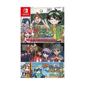 ボクらの消しゴム落とし新学期+オールシーズンエンジョイセット -Switch-