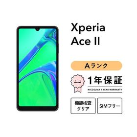 【中古】Xperia Ace II 64GB Aランク スマホ スマートフォン 本体 SIMフリー docomo au softbank 美品 リファービッシュ 認定整備済品 整備済み品 白ロム