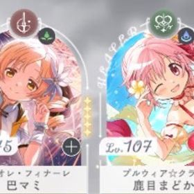 進行アカ石1万↑限定4種、星5×23、アルまど、リボンほむら、など | まどドラ(まどマギMagia Exedra)のアカウントデータ、RMTの販売・買取一覧