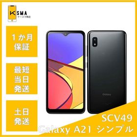 Galaxy A21 シンプル SCV49 SIMロック解除済み ブラック Cランク