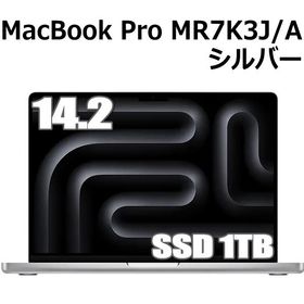 Apple MacBook Pro 14.2型 M3チップ 8コア SSD 1TB メモリ8GB シルバー MR7K3J/A Liquid Retina XDR ディスプレイ MR7K3 MR7K3JA