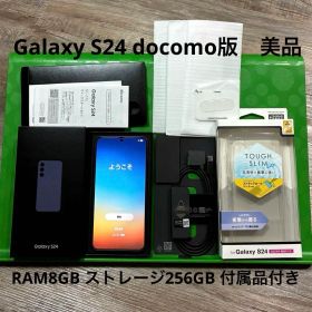Galaxy S24 SC-51E docomo版 コバルトバイオレット 美品