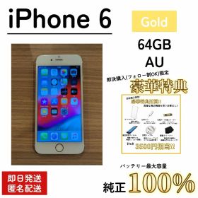 【整備済/即発送】iPhone 6 64GB ゴールド au Rank B