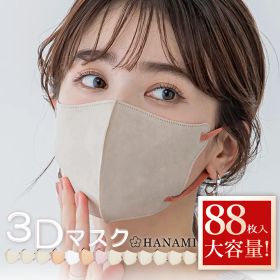 【最安値挑戦】[公式] HANAMI マスク 不織布 3Dマスク 大容量 88枚 56枚 53枚 44枚 22枚 不織布 立体マスク バイカラーマスク 不織布マスク カラー マスク 3Dマスク 立体 くちばし マスク 使い捨て 小顔 バイカラー 耳が痛くならない