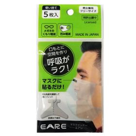 売切り終了！超特価 呼吸がラク HIYOSHI(日吉商会)ユニセックス EARE エアレ マスクインナー 男女兼用 使い捨て5枚入り (21y8m)
