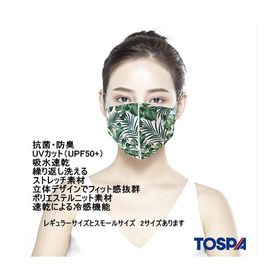 TOSPA 洗える抗菌マスク グリーンリーフ（緑の葉柄） 防臭 UVカット UPF50+ 速乾 ストレッチ 立体裁断でフィット感抜群 子供用キッズサイズあり 冷感機能