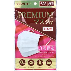 デルガード プレミアムマスクα 小さめサイズ 5枚