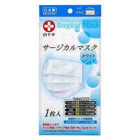 白十字 サージカルマスク ホワイト 1枚入