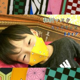 和柄マスク7《キッズ》 8タイプ 市松/麻の葉/三角うろこ/亀甲/蝶 洋服デザイン 子供用【メール便可】