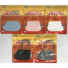 立体ホットマスクこども用 1枚入 あったか 洗える 裏起毛 ブラック・グレー・ブルー・ピンク・ホワイト 冬用 あったかい 温感 発熱 保温 飛沫 花粉 通気性