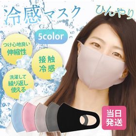 冷感マスク 個包装 夏用 ひんやり 涼しい 洗えるマスク 超快適マスク 接触冷感 抗菌 防臭 花粉 UVカット 男女兼用 アイスシルク
