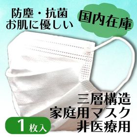 不織布 不織布マスク マスク 大人用 プリーツ 家庭用マスク 非医療用マスク 家庭用 非医療用 花粉対策 飛沫防止 予防抗菌 ウイルス対策 ウイルス