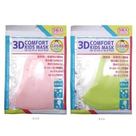 マスク 3枚入り 冷感マスク 子供用サイズ オールシーズンマスク 洗えるマスク 立体構造 3Dマスク フリーサイズ 花粉 かぜ 飛沫 ほこり