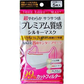 シルキーマスク プレミアム質感口元ゆったり 小さめサイズ(14.5×9cm) 5枚入 (100円ショップ 100円均一 100均一 100均)