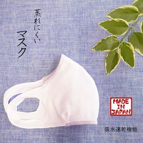 【夏マスク・日本製】吸水速乾素材で驚きのフィット感の洗える快適立体マスク 通勤/通学