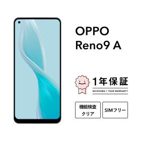 【中古】OPPO Reno9 A 128GB スマホ スマートフォン 本体 SIMフリー docomo au softbank 美品 にこスマ認定整備済み品(リファービッシュ 整備済品) 白ロム