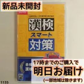 Switch 漢検スマート対策
