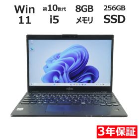 【3年保証】富士通 FUJITSU LIFEBOOK U9310/E SSD256GB メモリ16GB Core i5 Windows 11 Pro 中古 中古パソコン ノートパソコン パソコン ノート PC