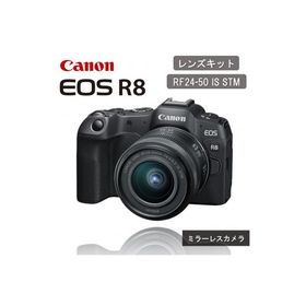 ふるさと納税 国東市 キヤノン ミラーレス カメラ EOS R8 RF24-50 IS STM レンズキット _0040C