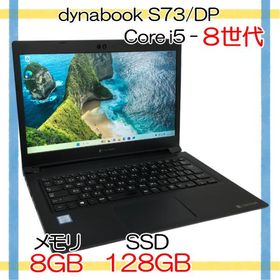 【Core i5-8世代】【Win11】SSD搭載 中古パソコン 無線LAN内蔵 フルHD(1920×1080) dynabook S73/DP HDMI端子 ノートPC 中古PC【H25100601】