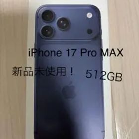 ⭐︎iPhone 17 Pro MAX 512GB 即日発送可能⭐︎